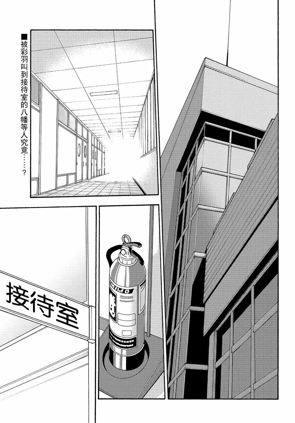 《果然我的青春恋爱喜剧搞错了。@comic》第17卷 第30页