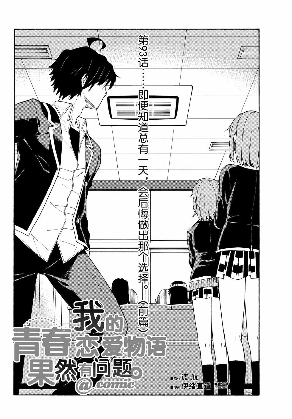 《果然我的青春恋爱喜剧搞错了。@comic》第17卷 第31页
