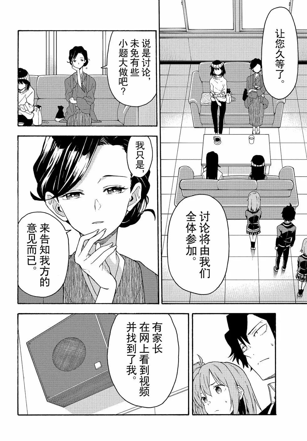《果然我的青春恋爱喜剧搞错了。@comic》第17卷 第33页