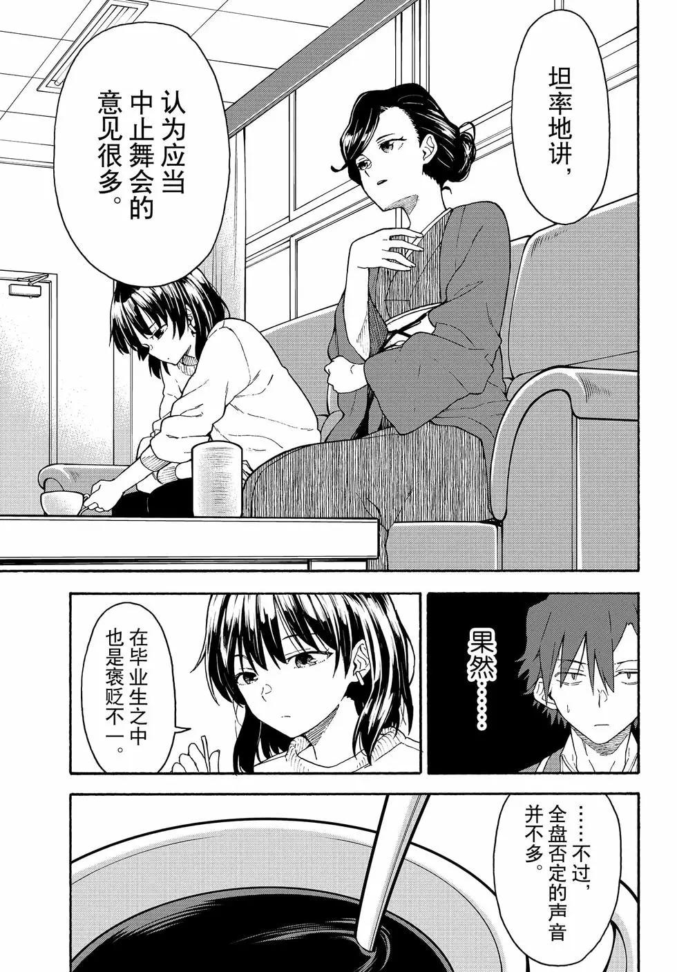 《果然我的青春恋爱喜剧搞错了。@comic》第17卷 第34页