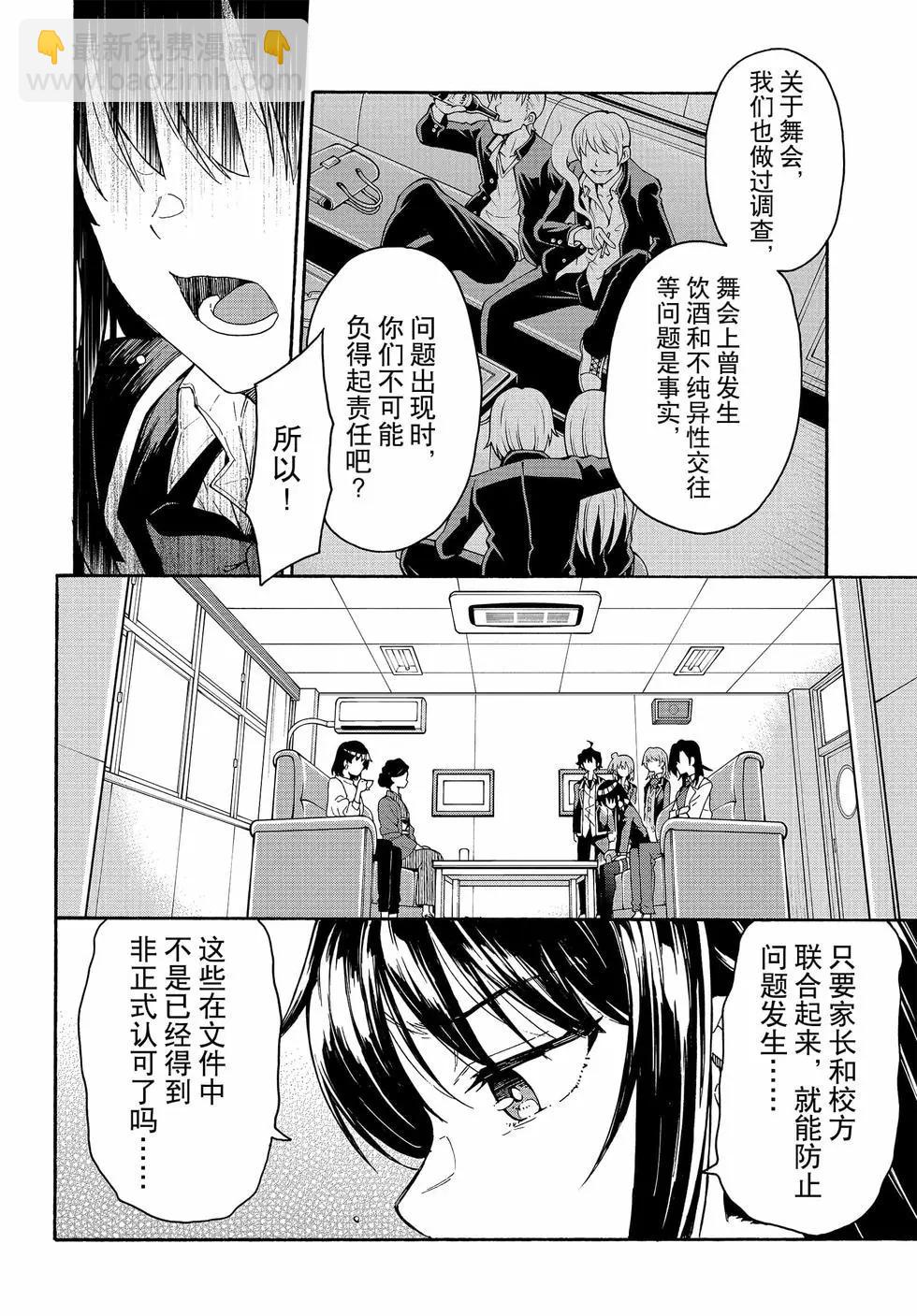 《果然我的青春恋爱喜剧搞错了。@comic》第17卷 第35页