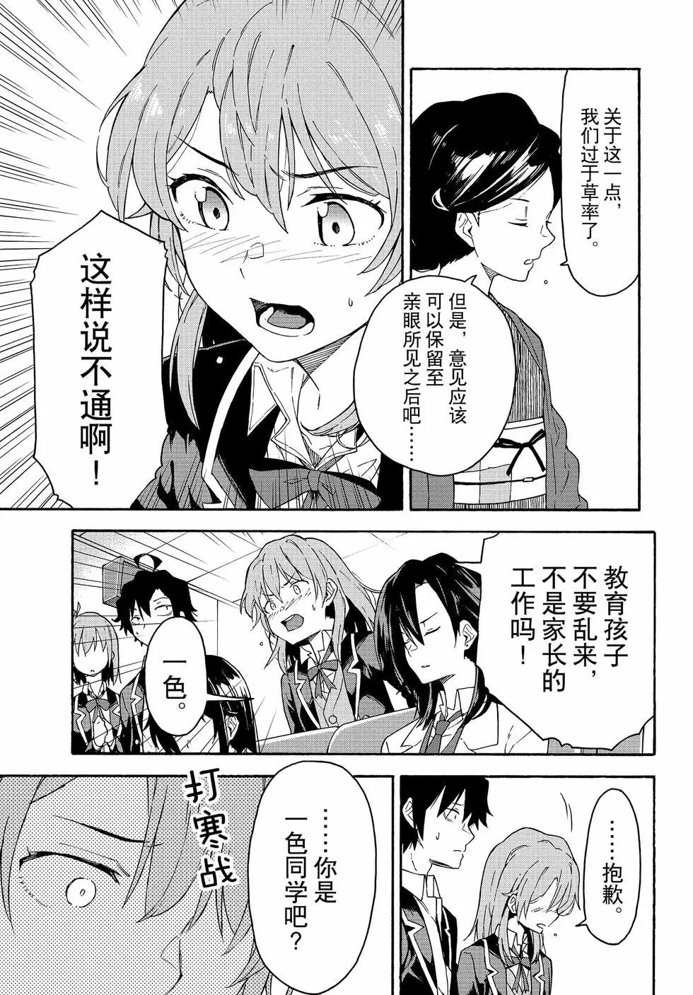 《果然我的青春恋爱喜剧搞错了。@comic》第17卷 第36页