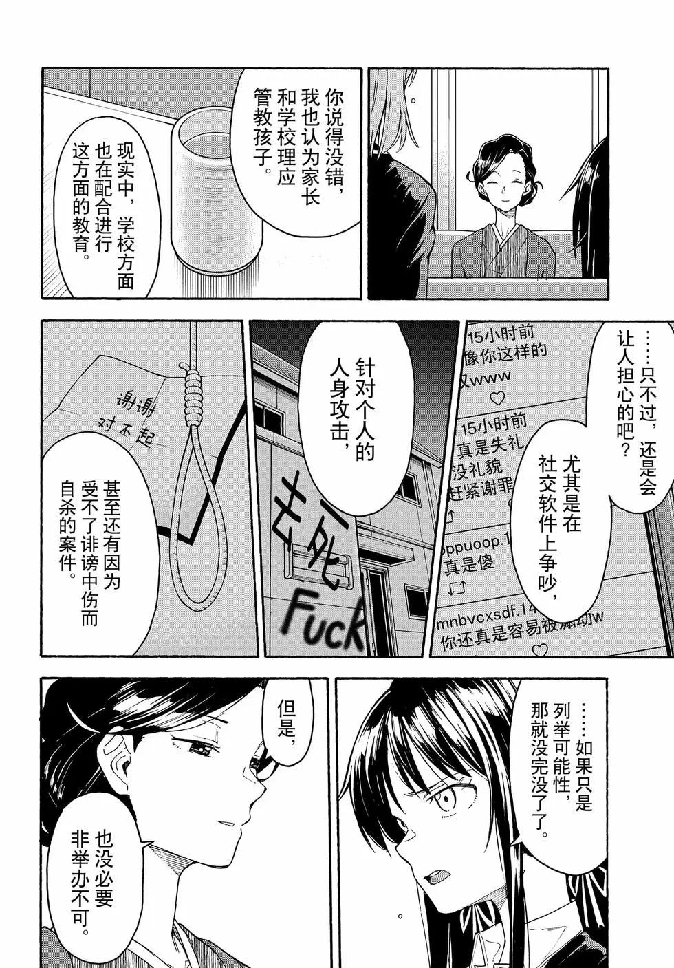 《果然我的青春恋爱喜剧搞错了。@comic》第17卷 第37页