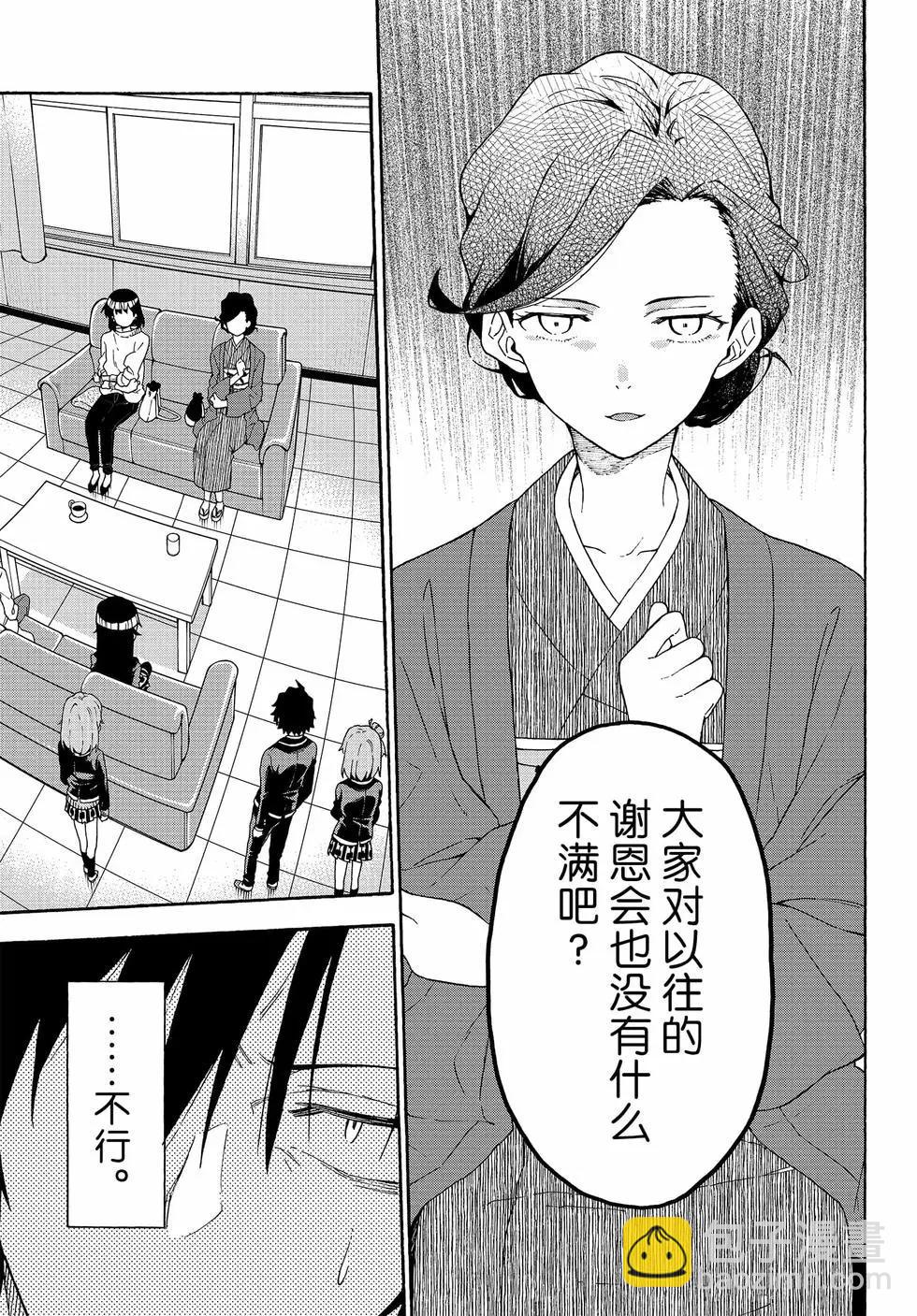 《果然我的青春恋爱喜剧搞错了。@comic》第17卷 第38页