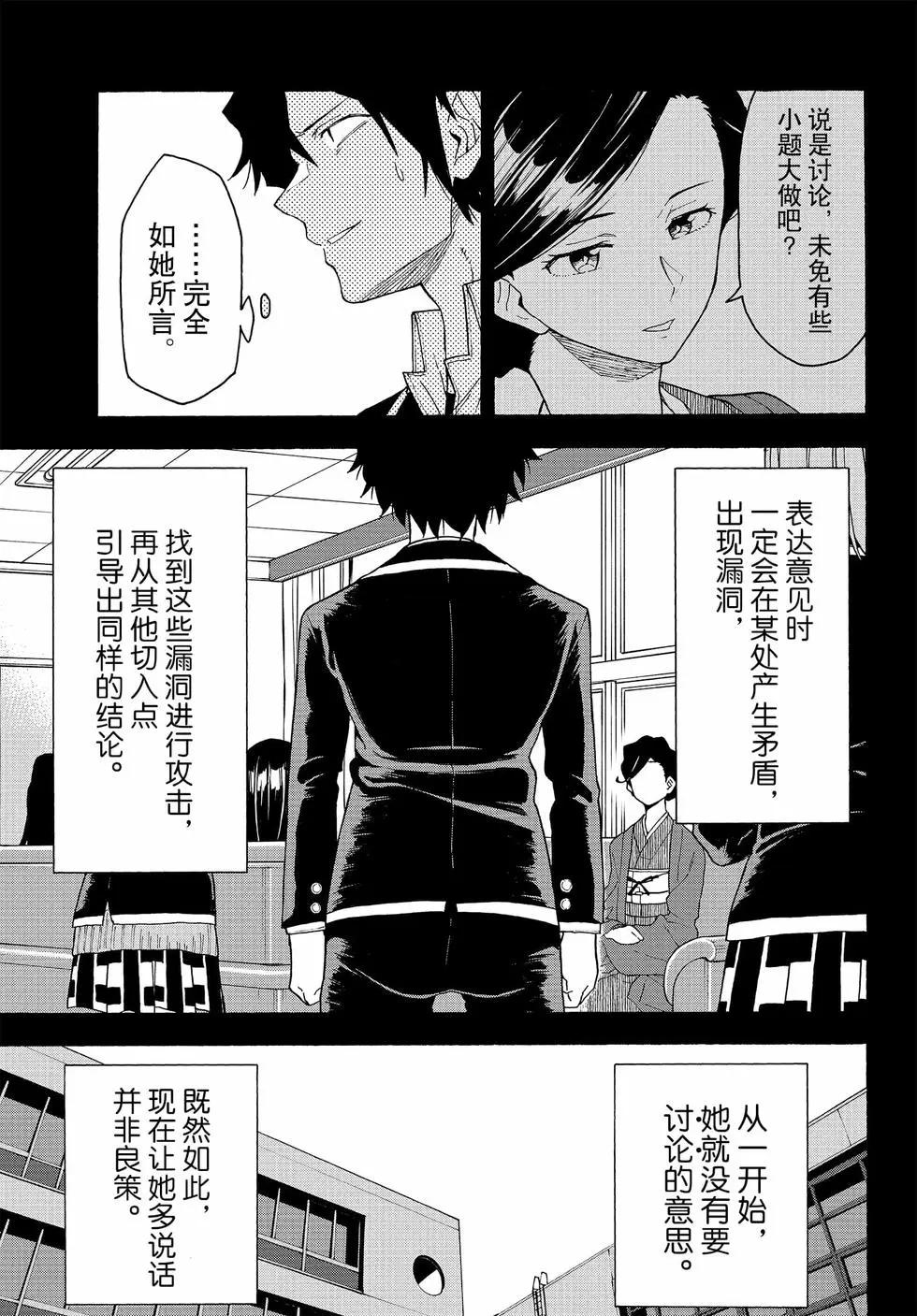 《果然我的青春恋爱喜剧搞错了。@comic》第17卷 第40页