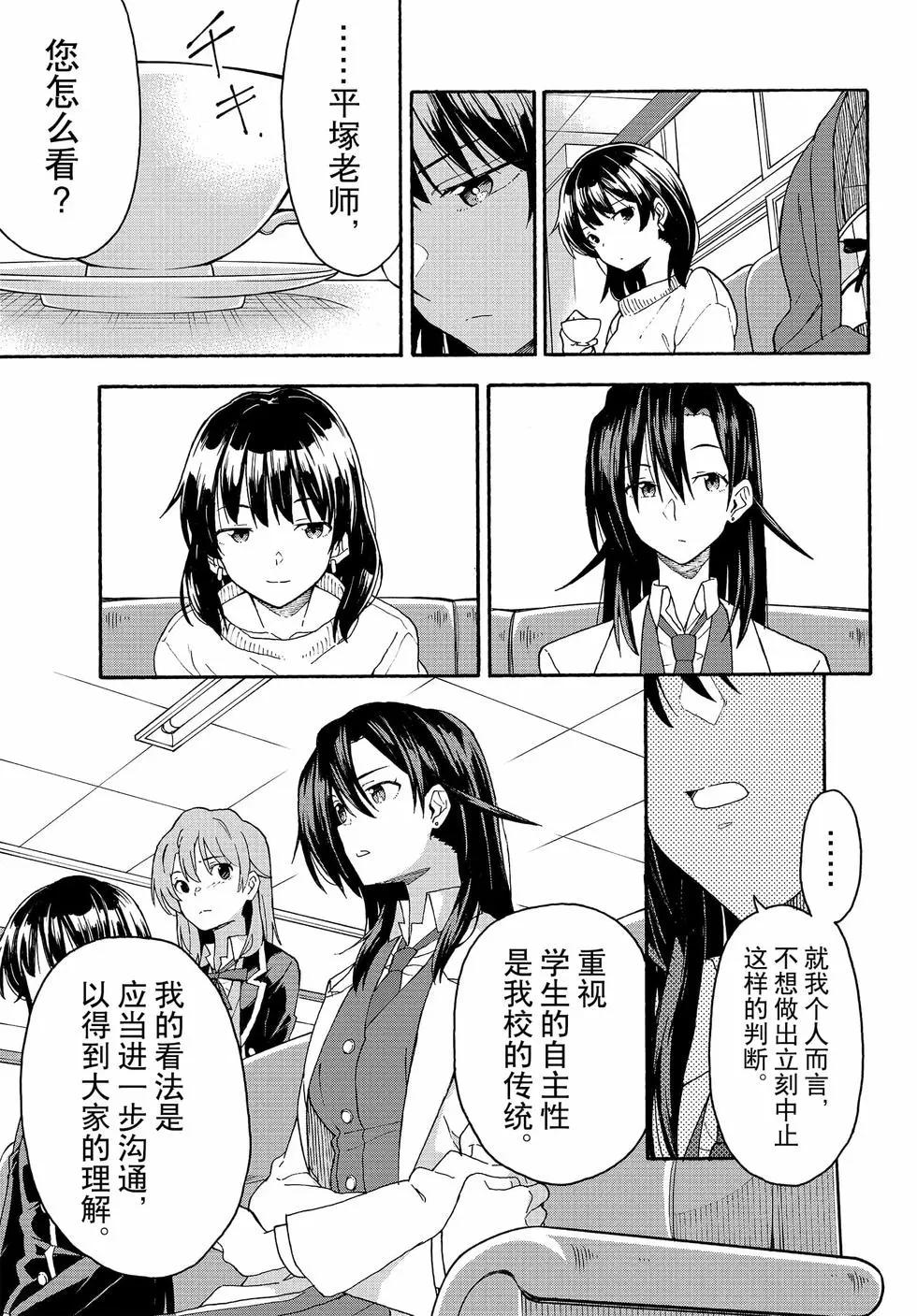 《果然我的青春恋爱喜剧搞错了。@comic》第17卷 第42页