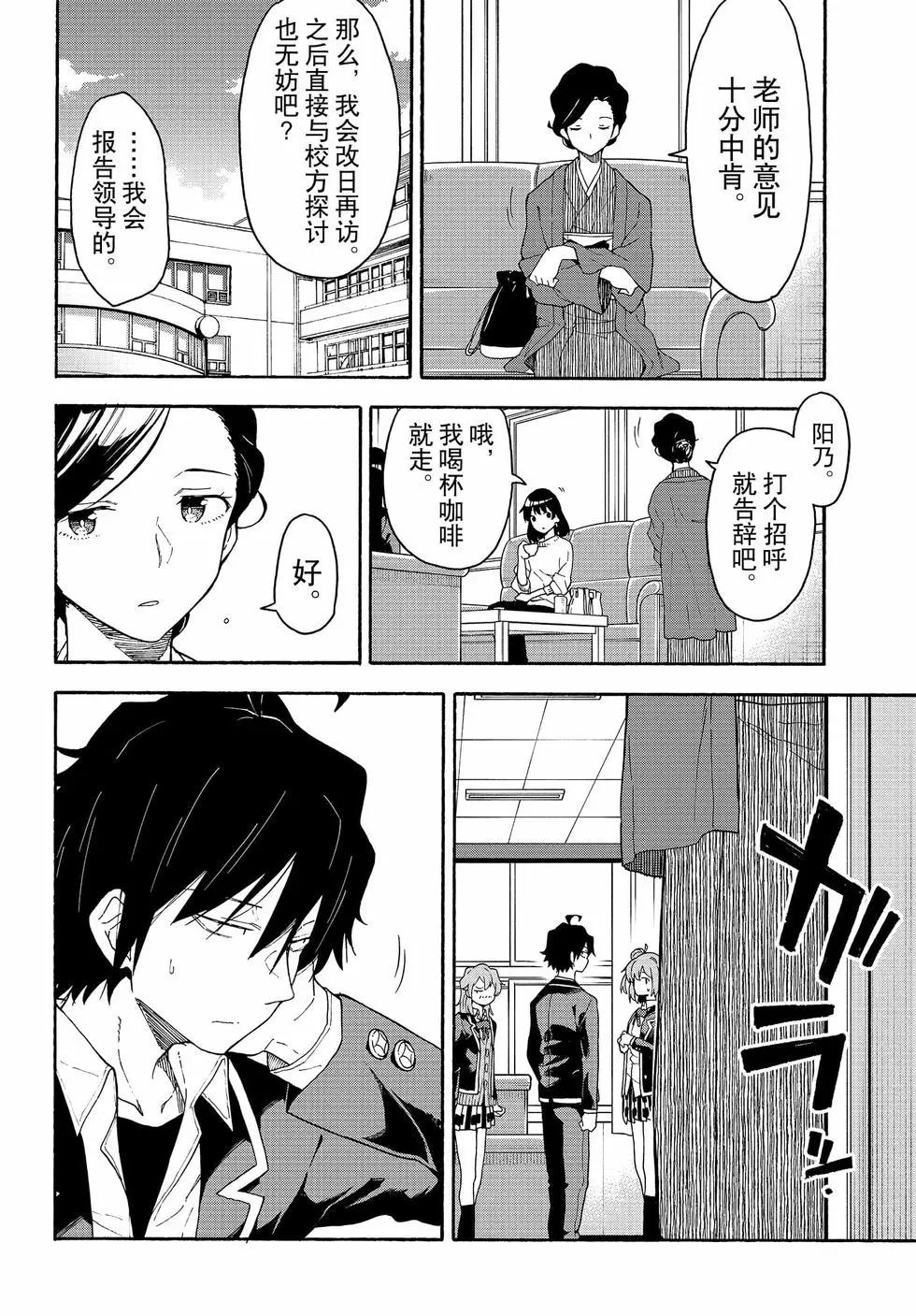 《果然我的青春恋爱喜剧搞错了。@comic》第17卷 第43页