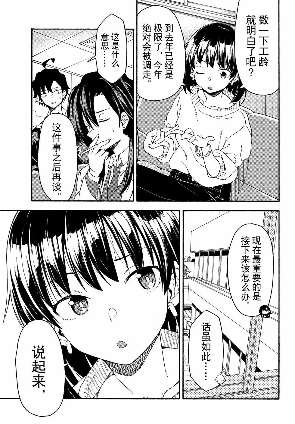 《果然我的青春恋爱喜剧搞错了。@comic》第17卷 第46页