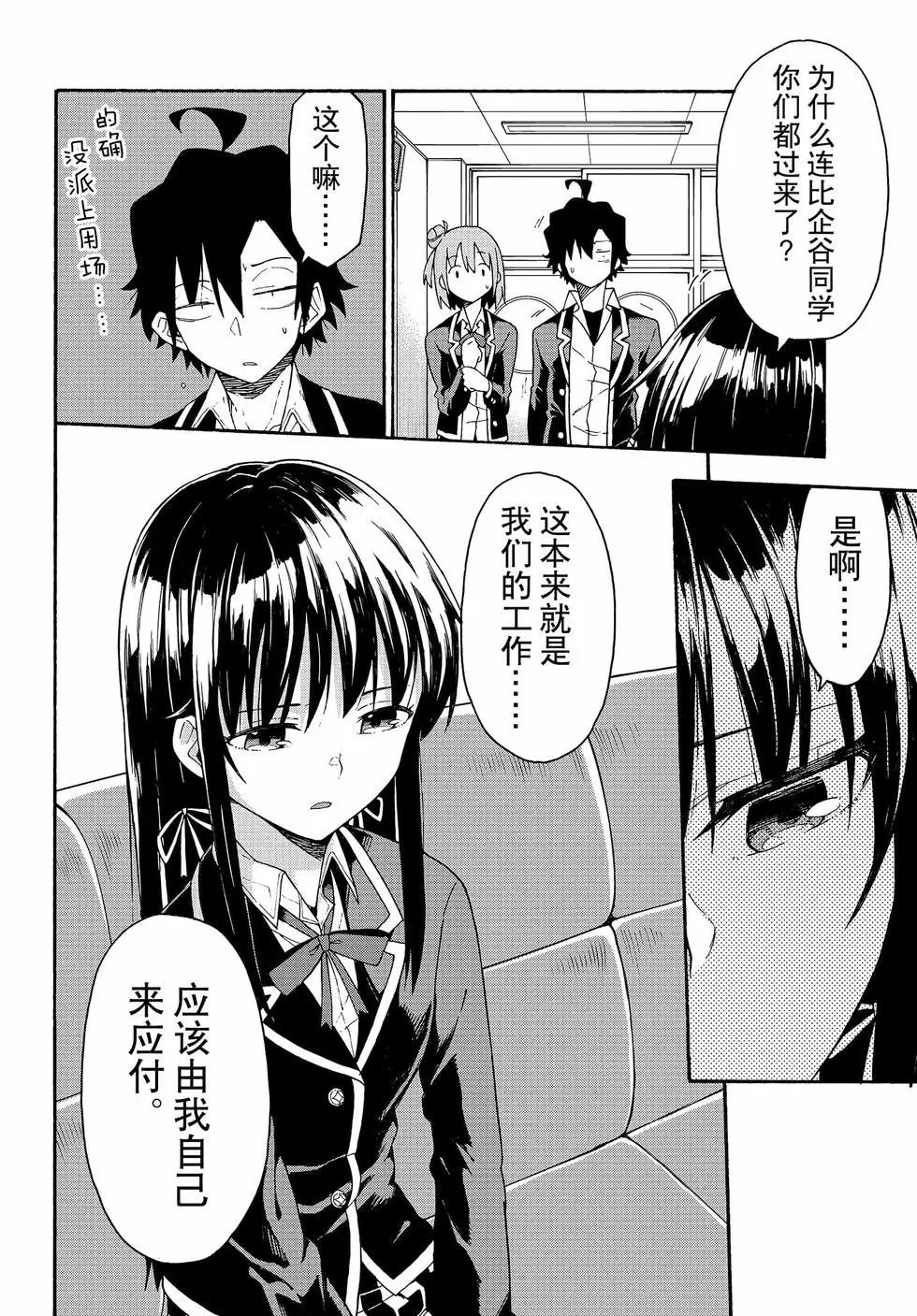 《果然我的青春恋爱喜剧搞错了。@comic》第17卷 第47页