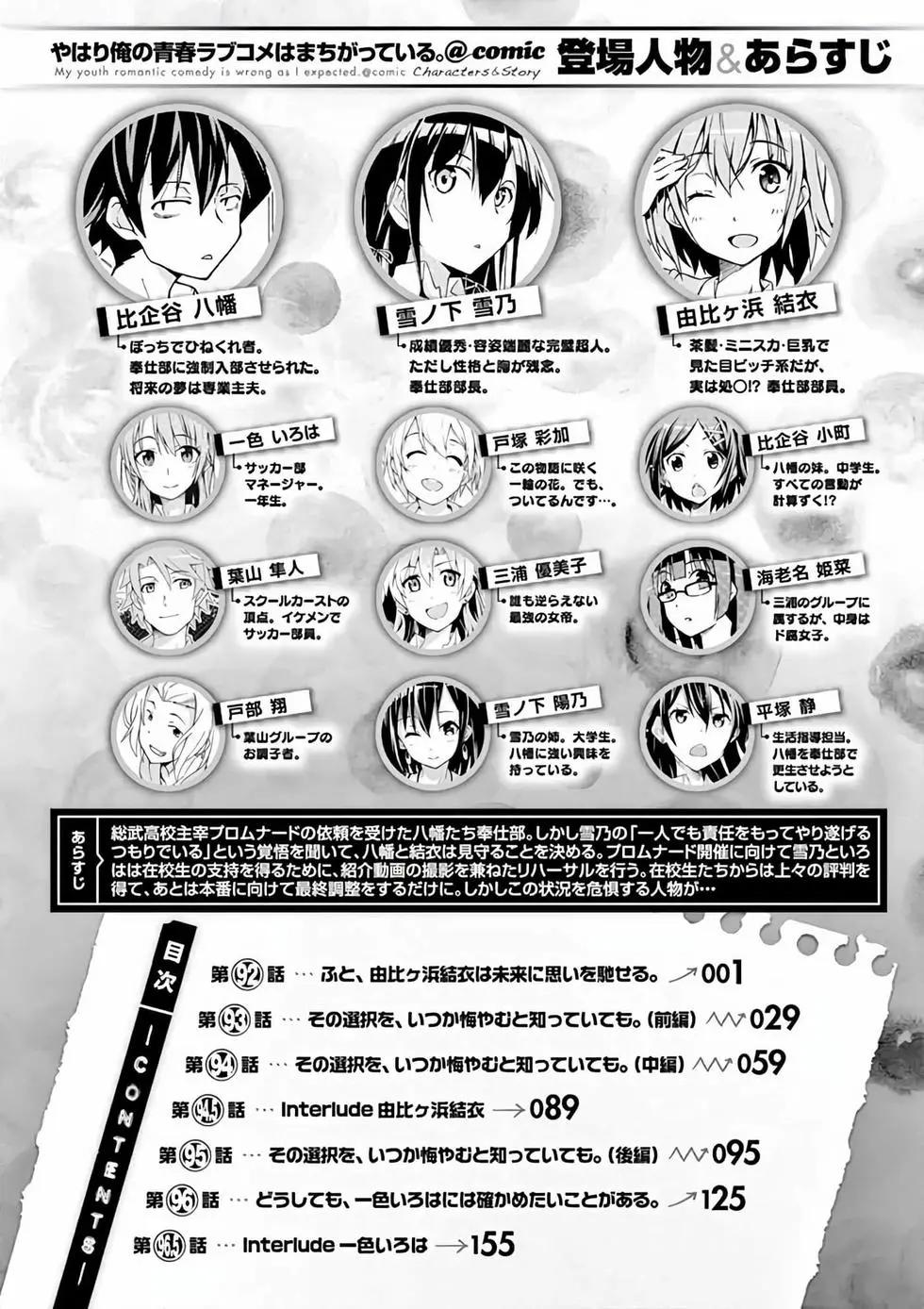 《果然我的青春恋爱喜剧搞错了。@comic》第17卷 第4页
