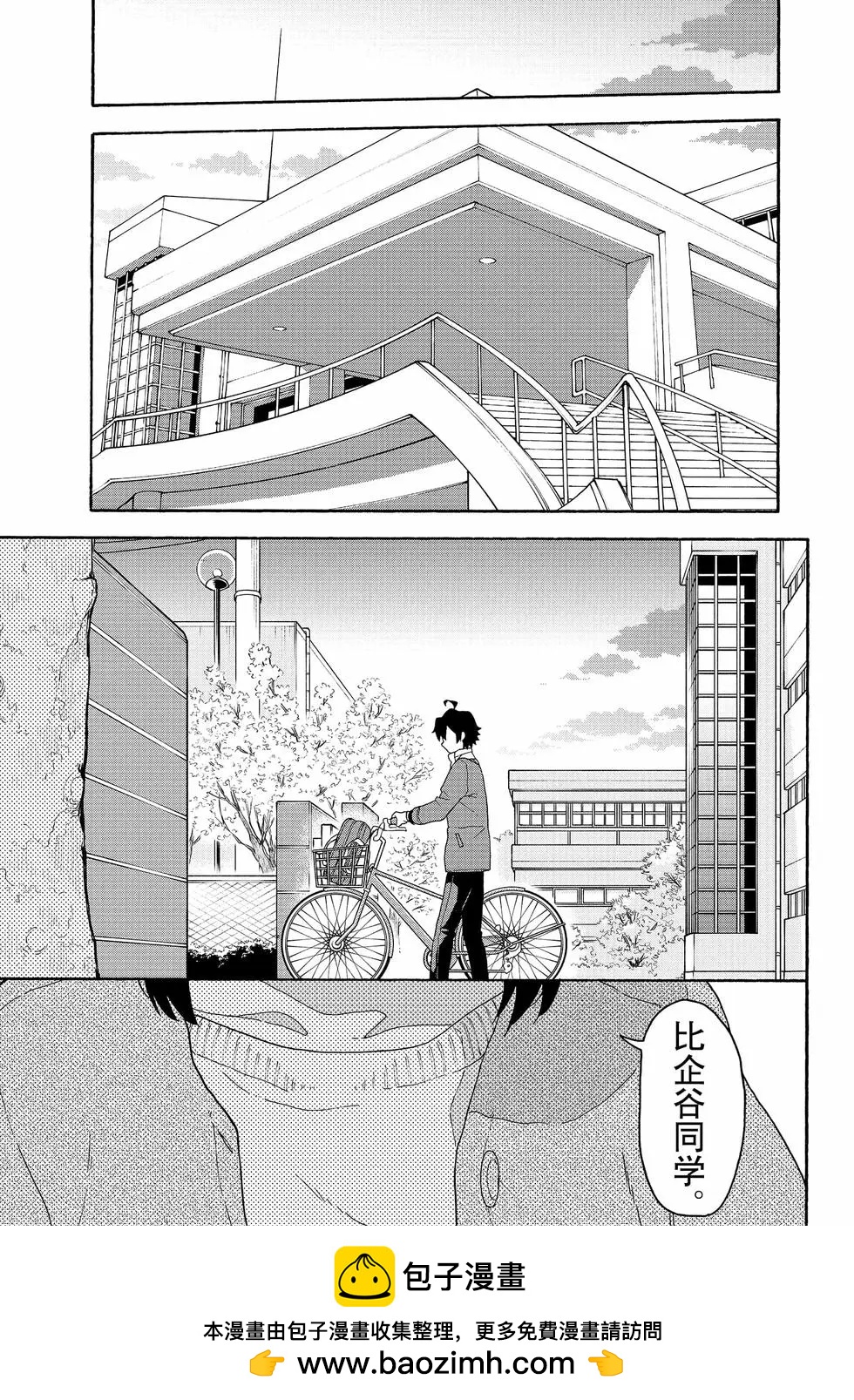 《果然我的青春恋爱喜剧搞错了。@comic》第17卷 第50页
