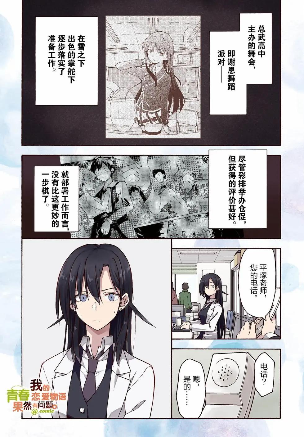 《果然我的青春恋爱喜剧搞错了。@comic》第17卷 第5页