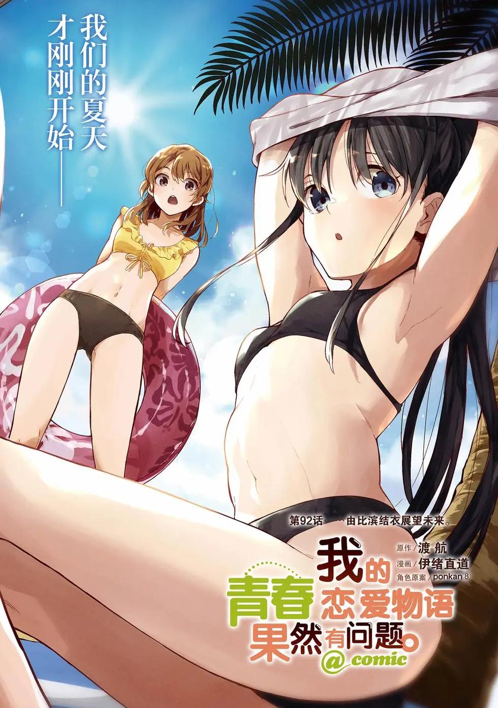 《果然我的青春恋爱喜剧搞错了。@comic》第17卷 第6页