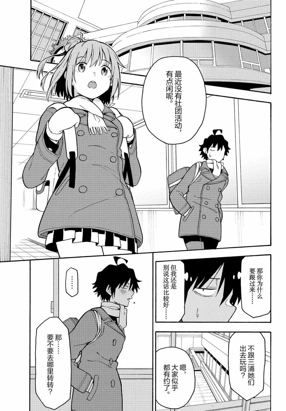 《果然我的青春恋爱喜剧搞错了。@comic》第17卷 第8页