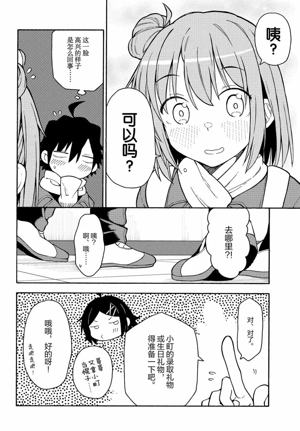《果然我的青春恋爱喜剧搞错了。@comic》第17卷 第9页