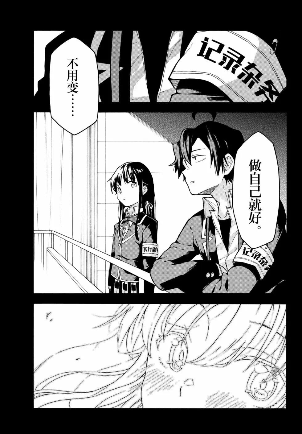 《果然我的青春恋爱喜剧搞错了。@comic》第16卷 第10页