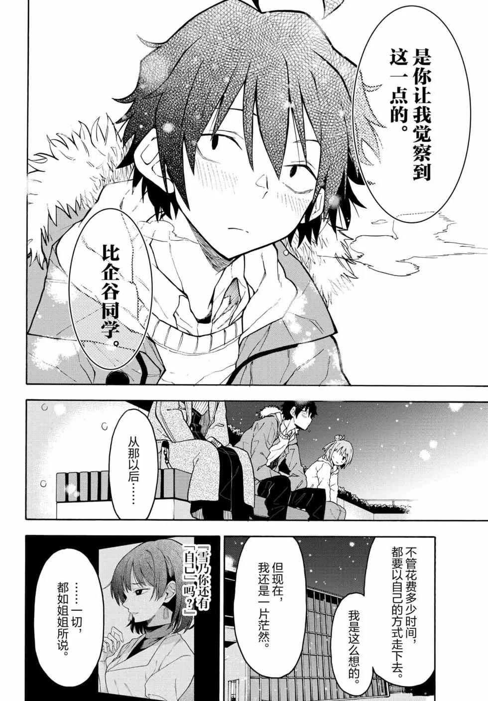 《果然我的青春恋爱喜剧搞错了。@comic》第16卷 第11页