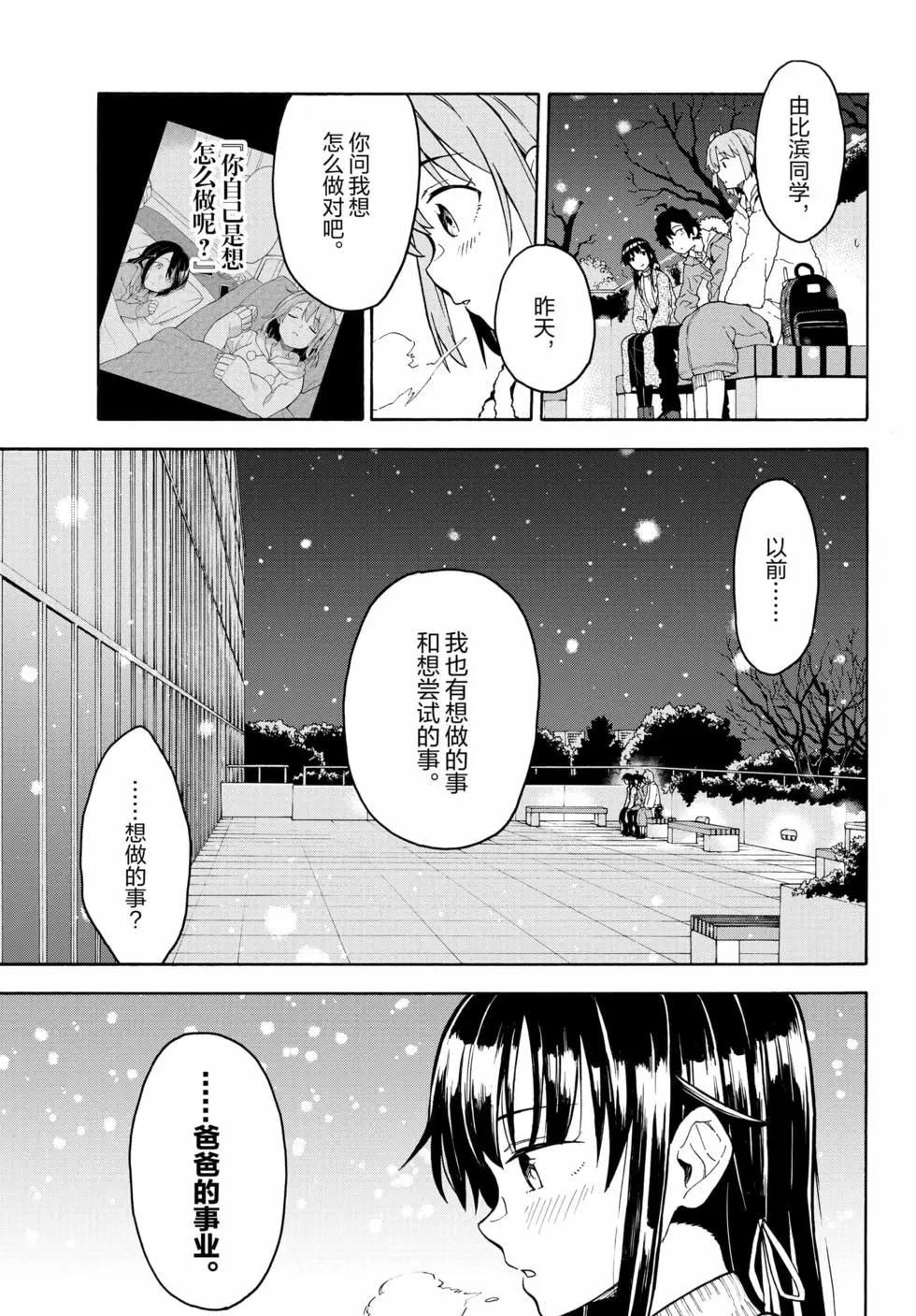 《果然我的青春恋爱喜剧搞错了。@comic》第16卷 第12页