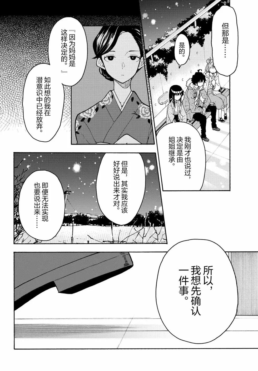 《果然我的青春恋爱喜剧搞错了。@comic》第16卷 第13页