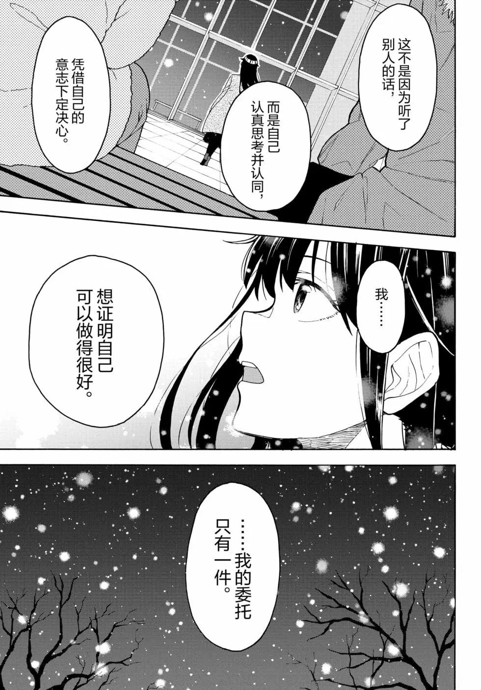 《果然我的青春恋爱喜剧搞错了。@comic》第16卷 第14页