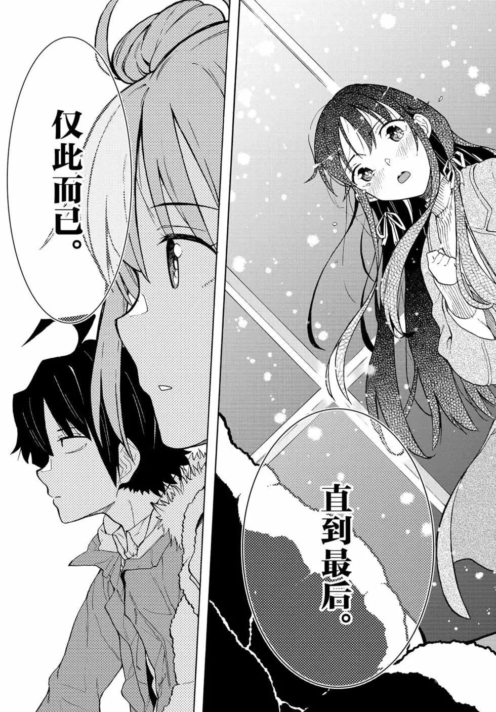 《果然我的青春恋爱喜剧搞错了。@comic》第16卷 第16页