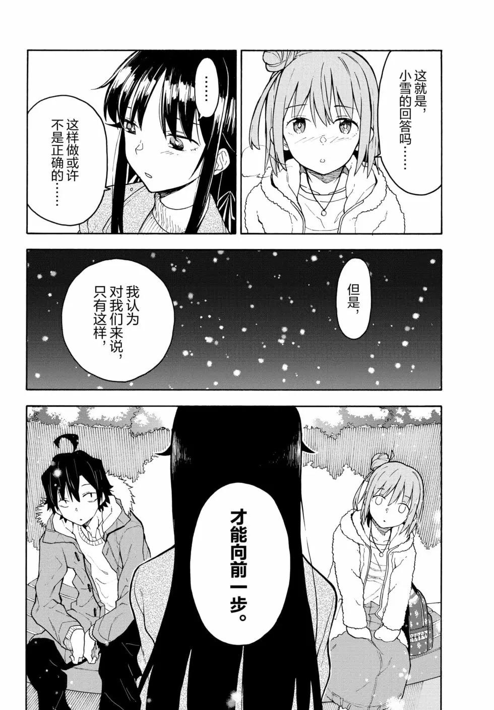 《果然我的青春恋爱喜剧搞错了。@comic》第16卷 第17页