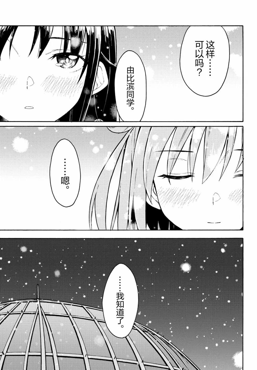 《果然我的青春恋爱喜剧搞错了。@comic》第16卷 第18页