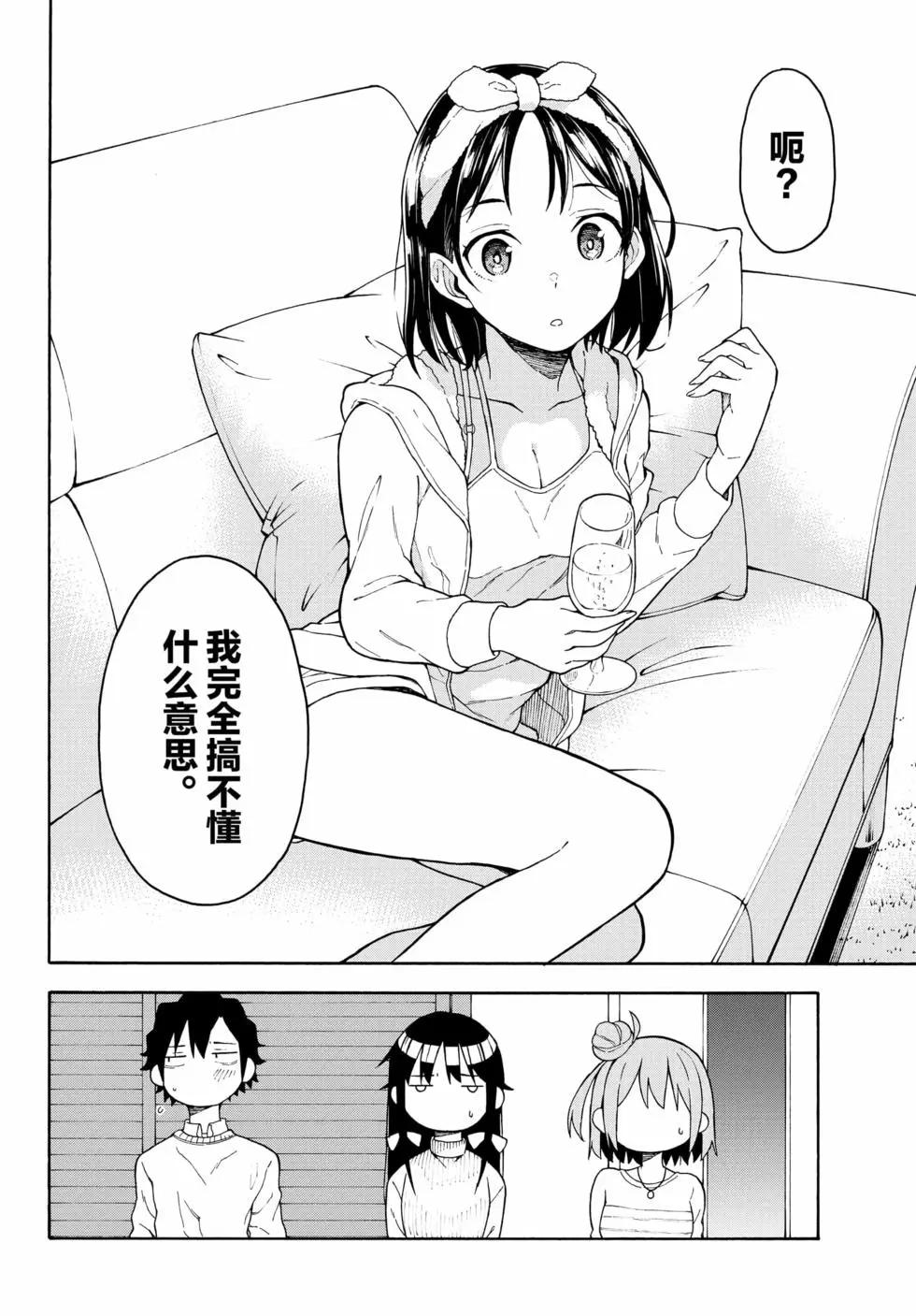 《果然我的青春恋爱喜剧搞错了。@comic》第16卷 第19页