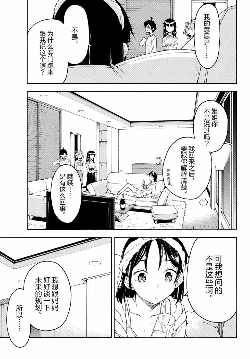 《果然我的青春恋爱喜剧搞错了。@comic》第16卷 第20页