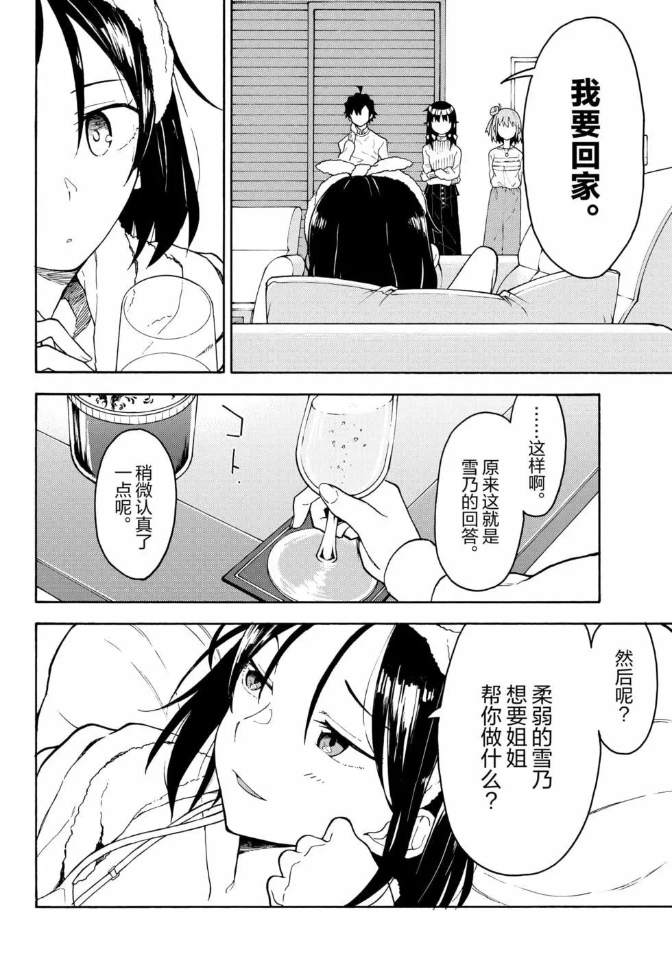 《果然我的青春恋爱喜剧搞错了。@comic》第16卷 第21页