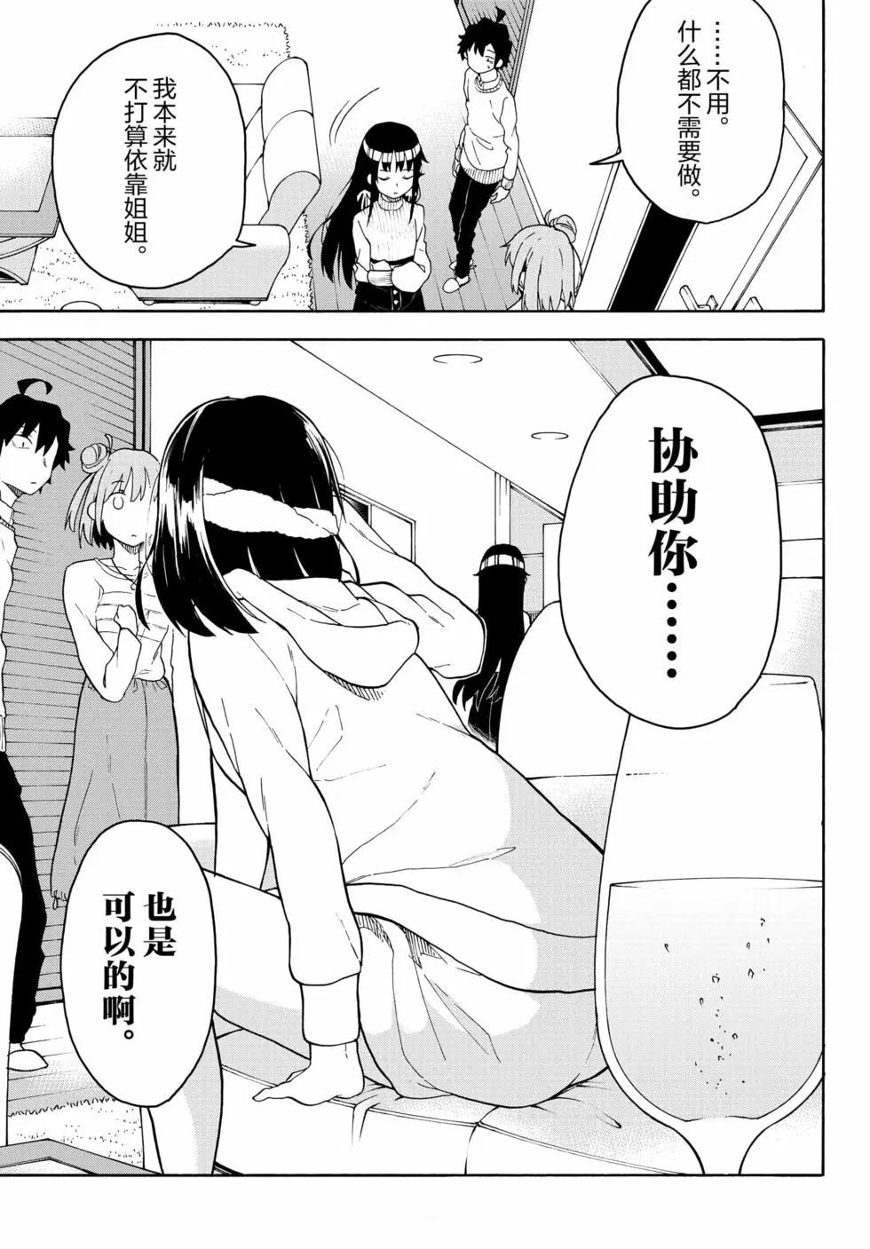 《果然我的青春恋爱喜剧搞错了。@comic》第16卷 第22页