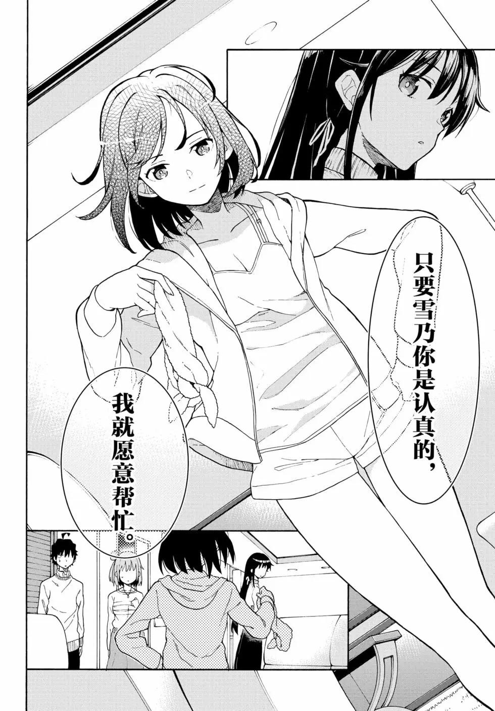 《果然我的青春恋爱喜剧搞错了。@comic》第16卷 第23页