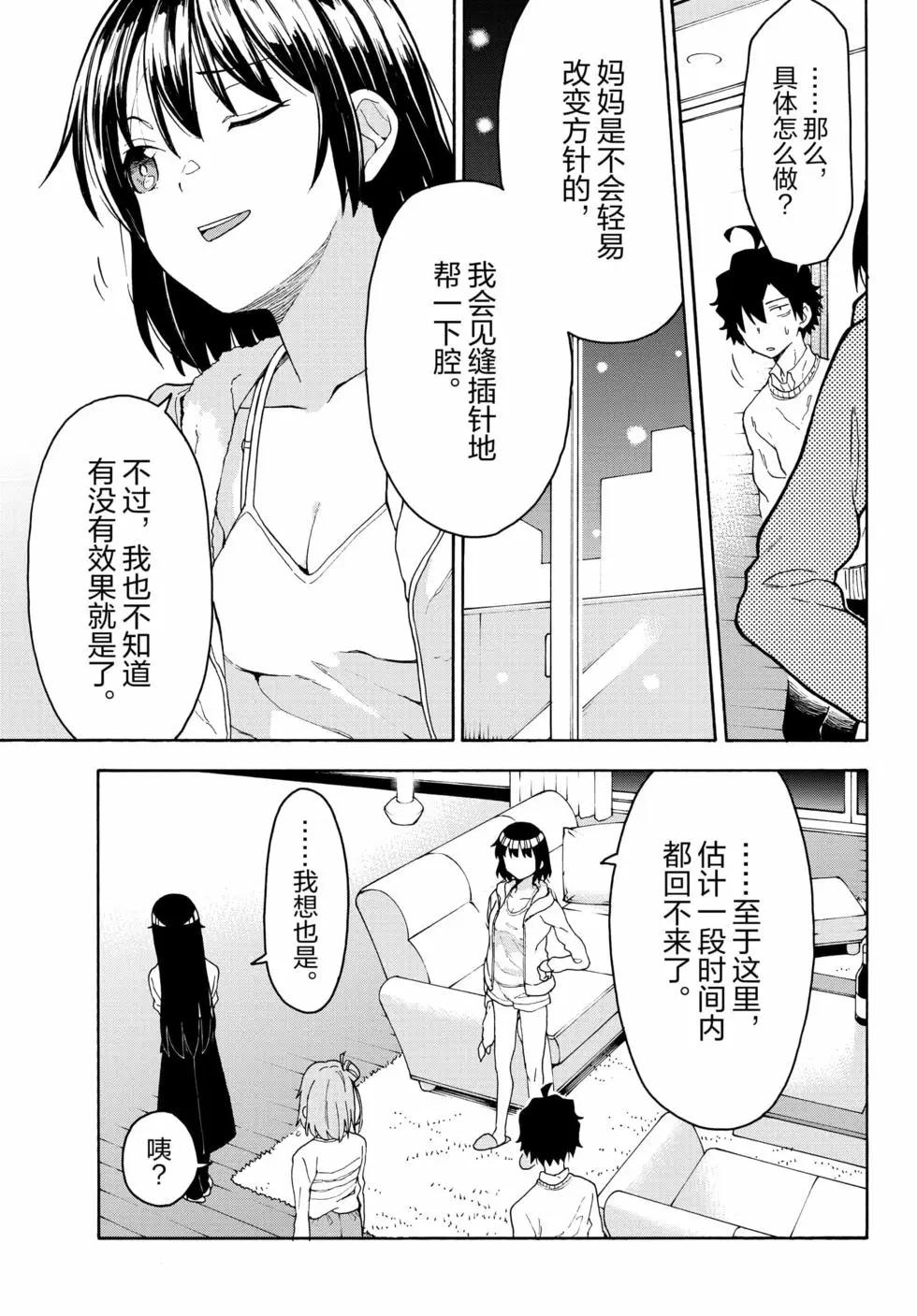 《果然我的青春恋爱喜剧搞错了。@comic》第16卷 第24页