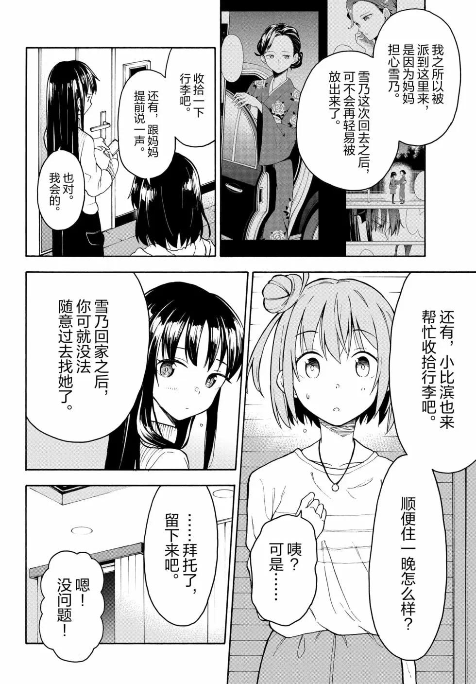 《果然我的青春恋爱喜剧搞错了。@comic》第16卷 第25页