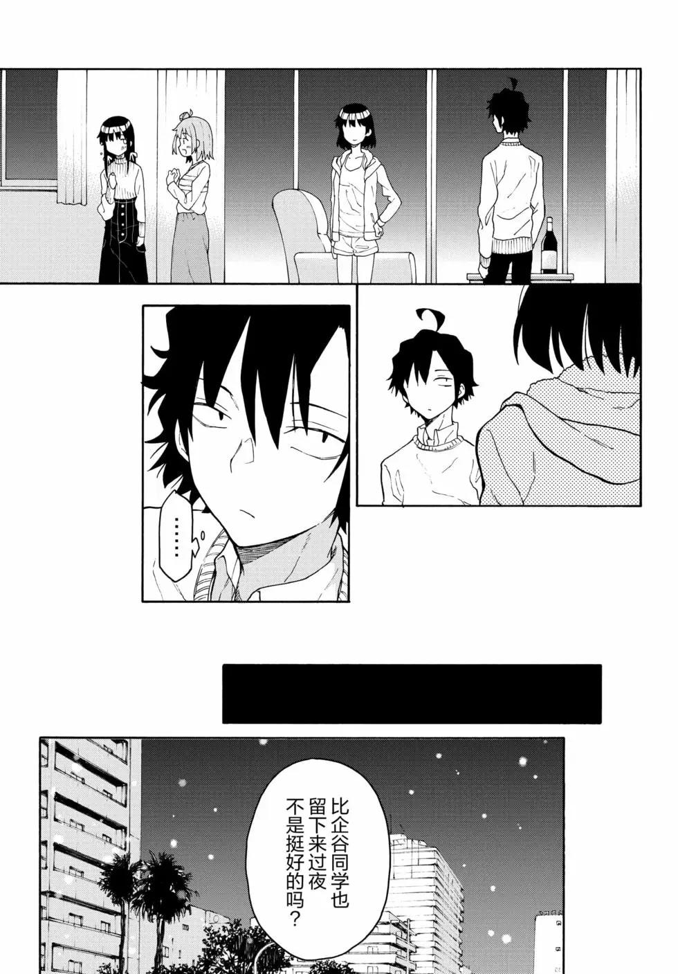 《果然我的青春恋爱喜剧搞错了。@comic》第16卷 第26页