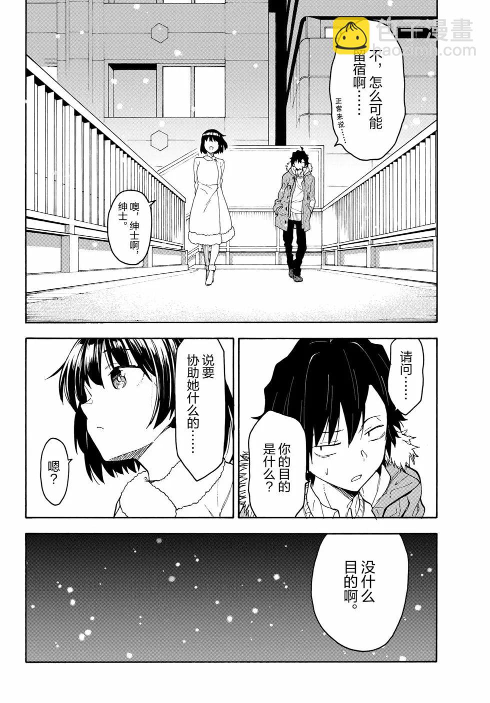 《果然我的青春恋爱喜剧搞错了。@comic》第16卷 第27页