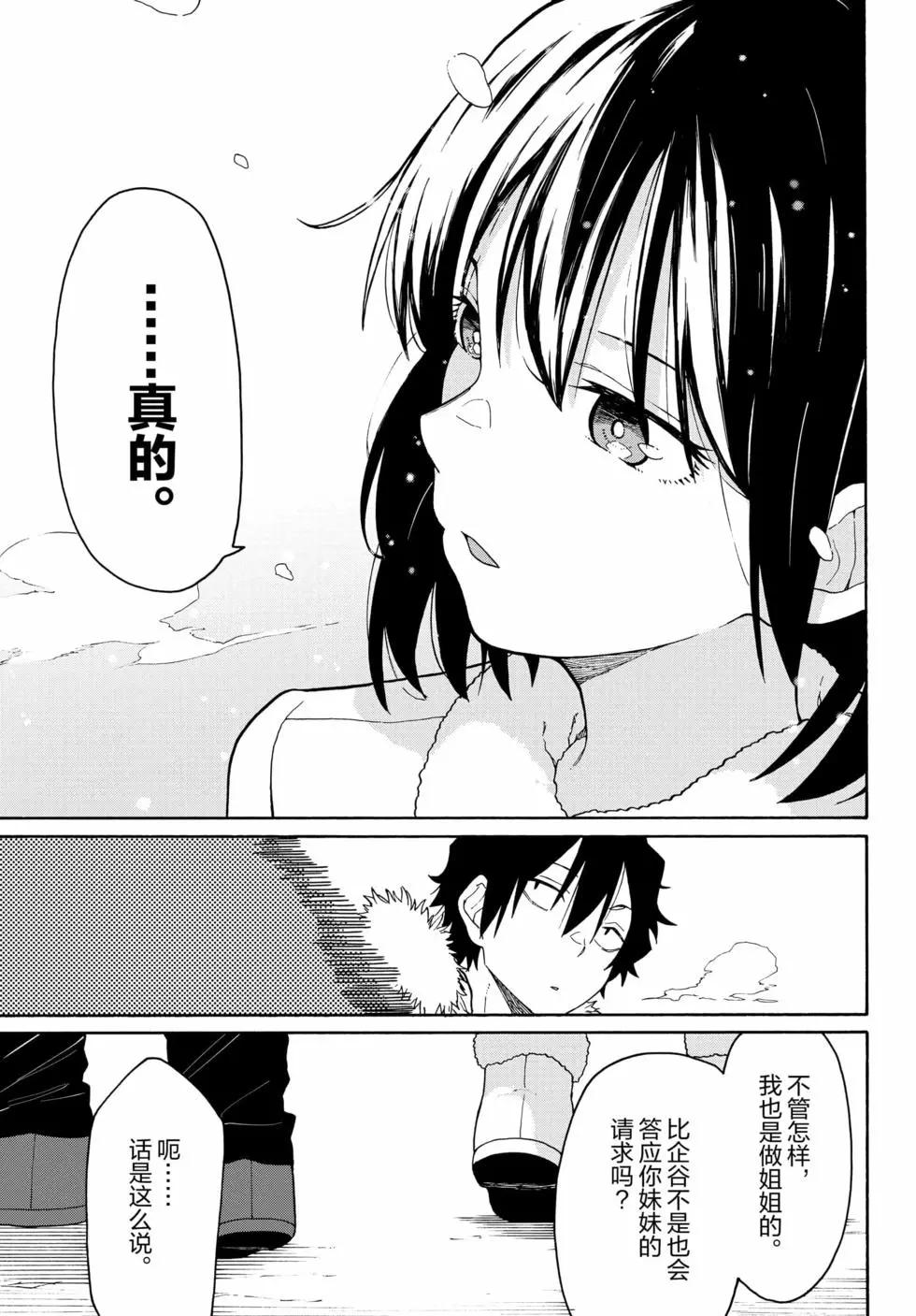 《果然我的青春恋爱喜剧搞错了。@comic》第16卷 第28页