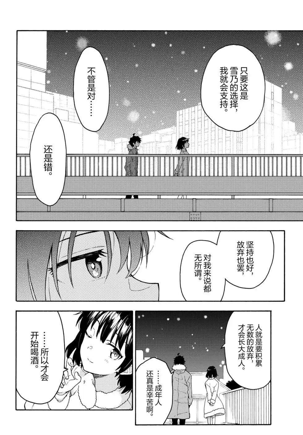 《果然我的青春恋爱喜剧搞错了。@comic》第16卷 第29页