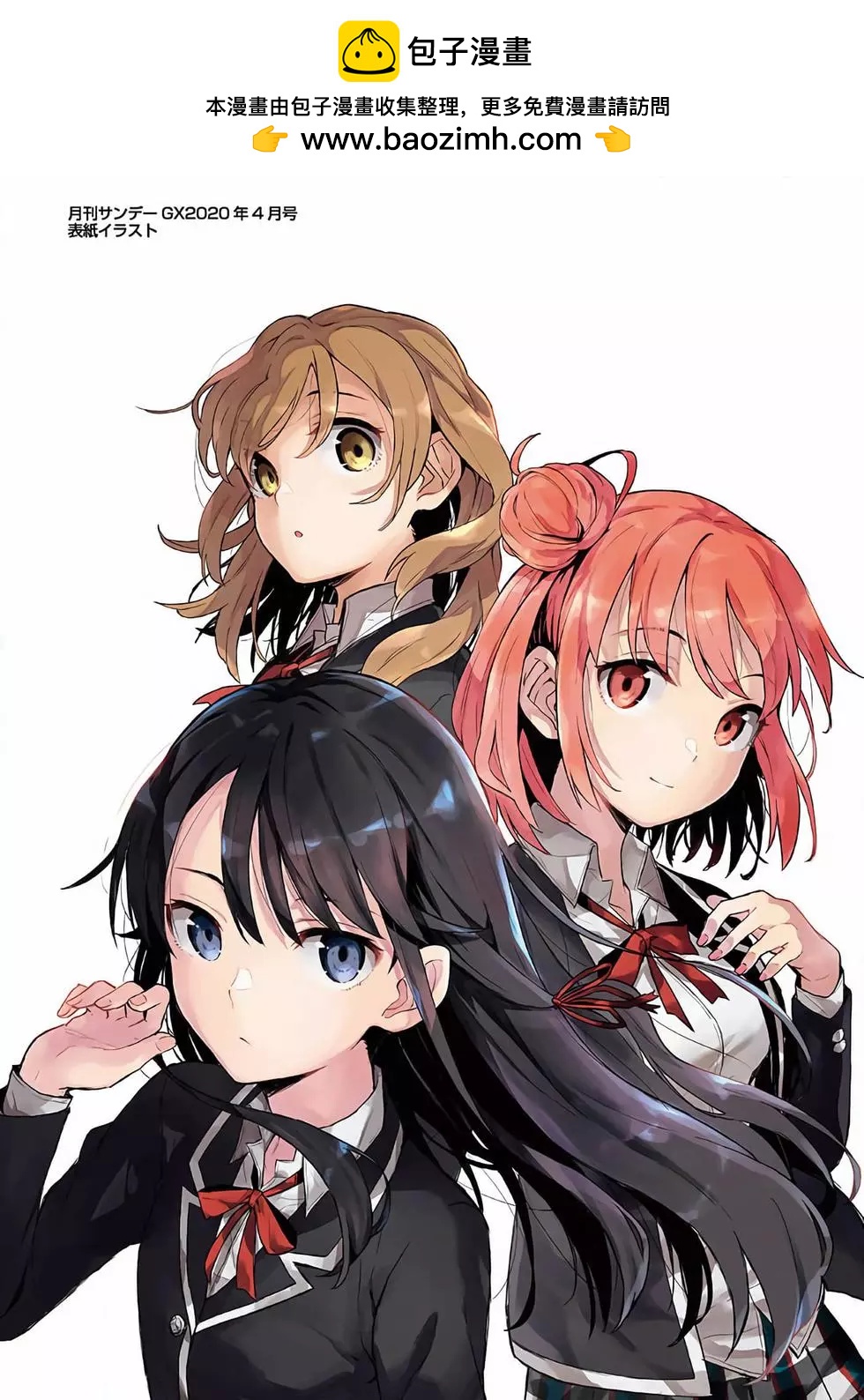 《果然我的青春恋爱喜剧搞错了。@comic》第16卷 第2页
