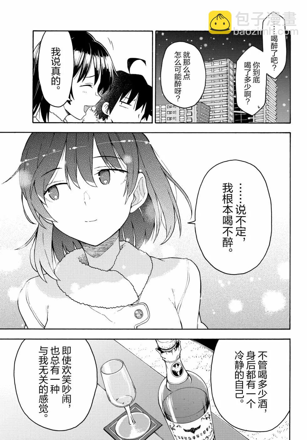 《果然我的青春恋爱喜剧搞错了。@comic》第16卷 第30页