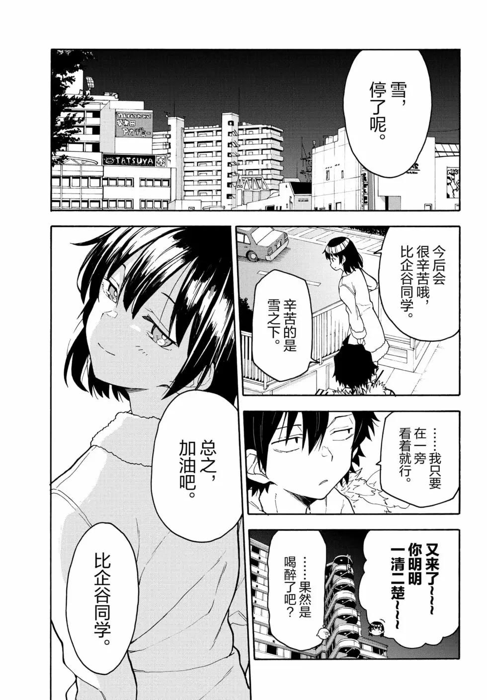 《果然我的青春恋爱喜剧搞错了。@comic》第16卷 第32页