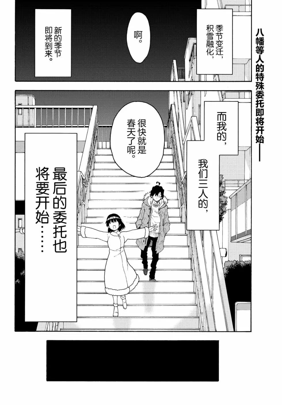 《果然我的青春恋爱喜剧搞错了。@comic》第16卷 第33页