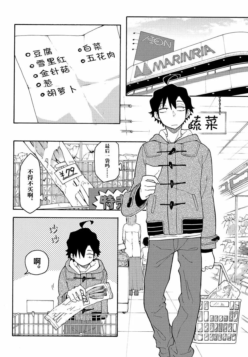 《果然我的青春恋爱喜剧搞错了。@comic》第16卷 第35页