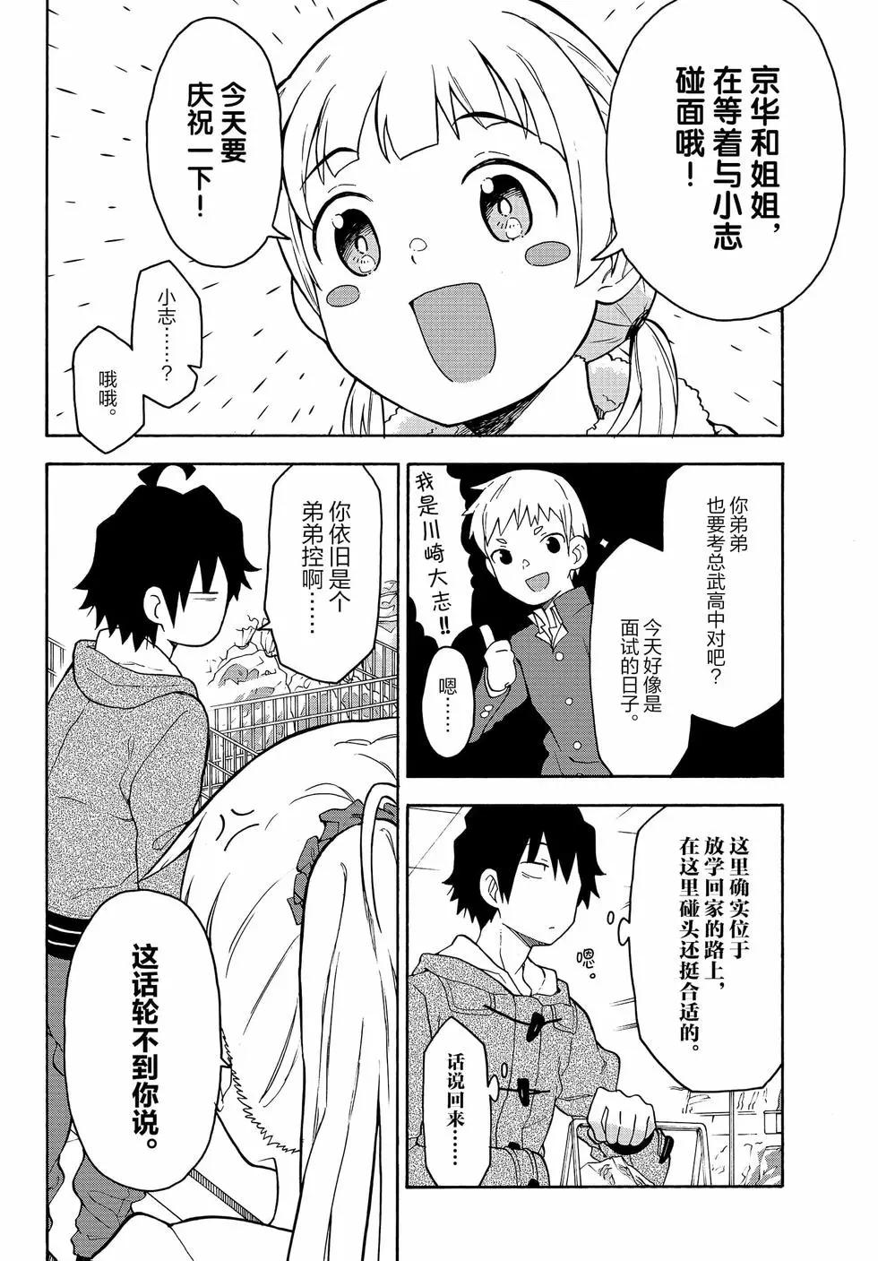 《果然我的青春恋爱喜剧搞错了。@comic》第16卷 第37页