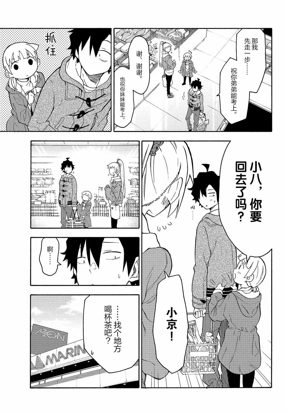 《果然我的青春恋爱喜剧搞错了。@comic》第16卷 第38页
