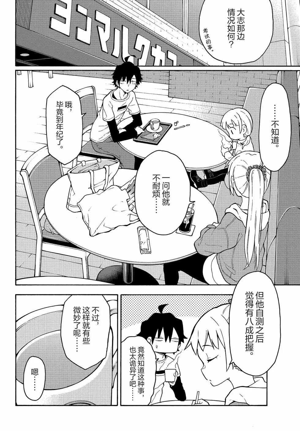 《果然我的青春恋爱喜剧搞错了。@comic》第16卷 第39页