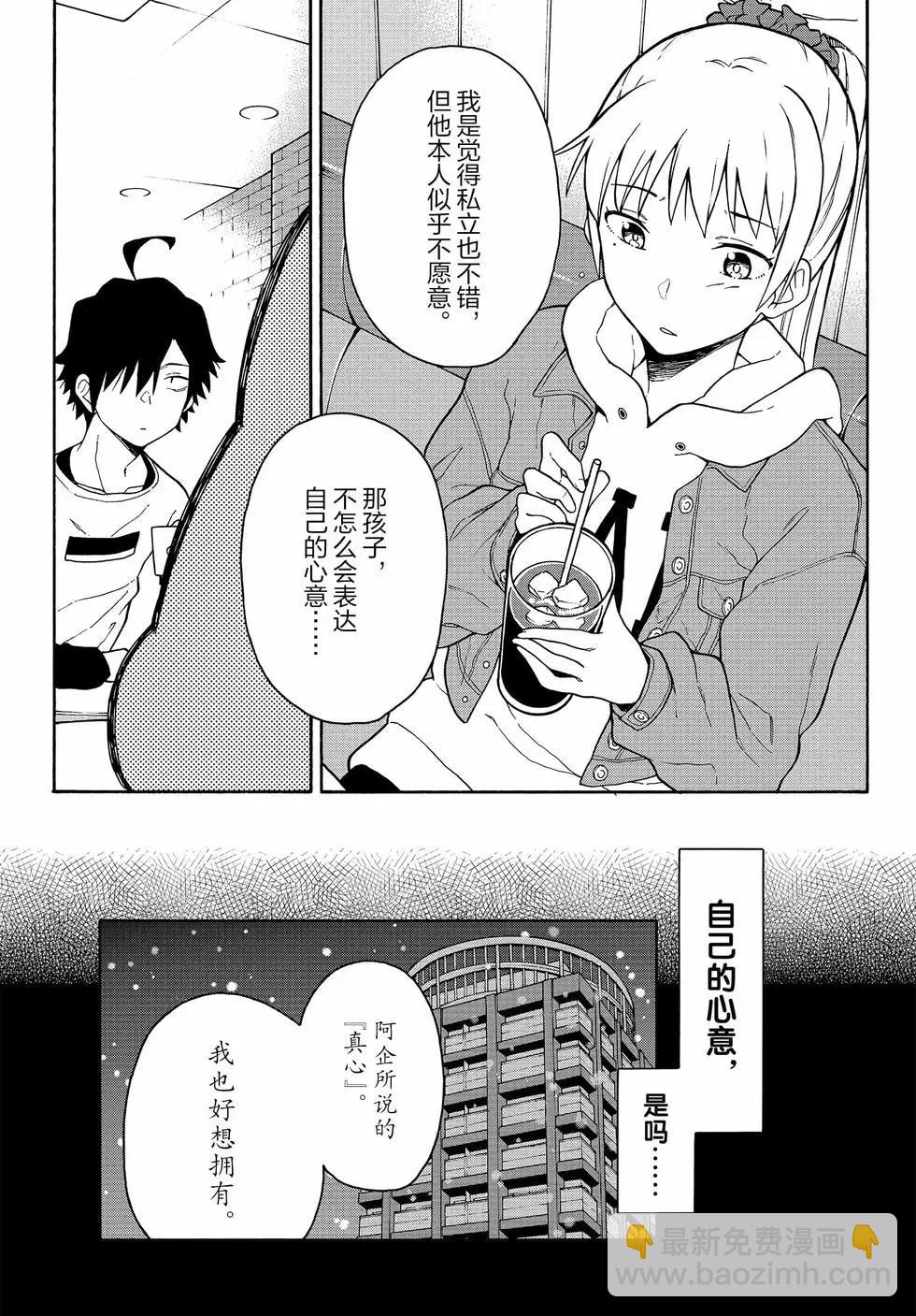 《果然我的青春恋爱喜剧搞错了。@comic》第16卷 第40页
