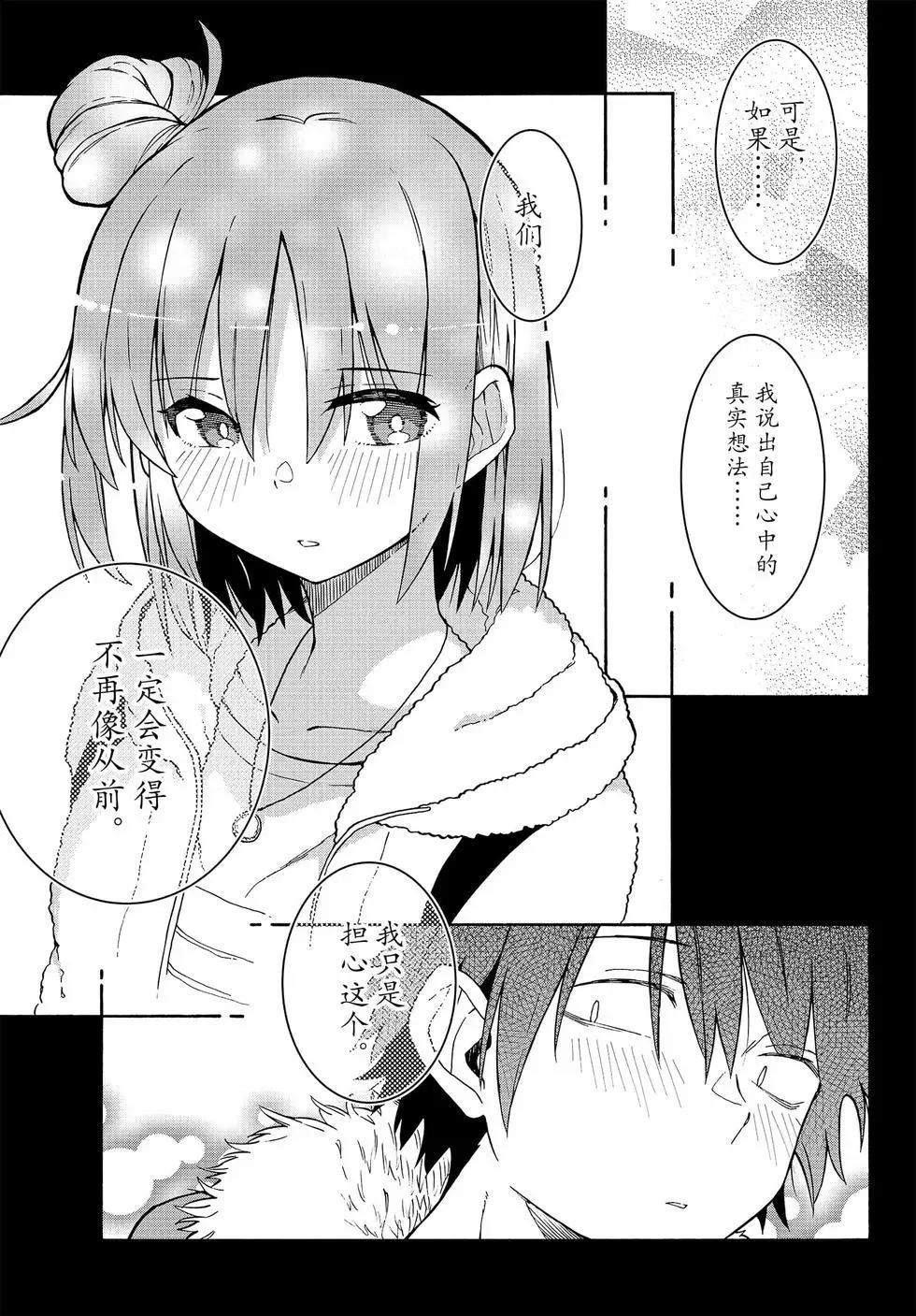 《果然我的青春恋爱喜剧搞错了。@comic》第16卷 第42页