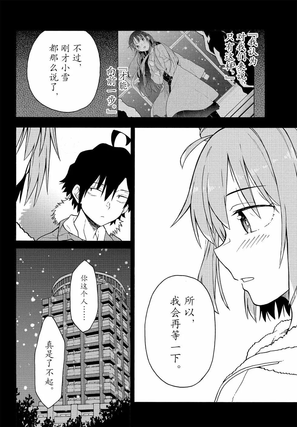 《果然我的青春恋爱喜剧搞错了。@comic》第16卷 第43页