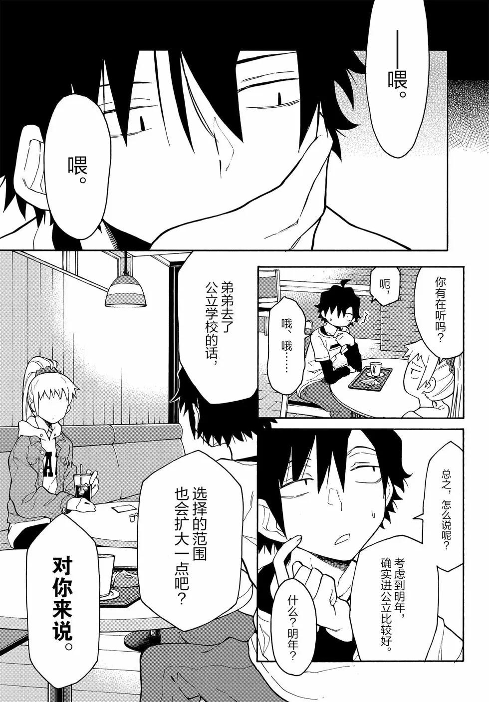 《果然我的青春恋爱喜剧搞错了。@comic》第16卷 第44页